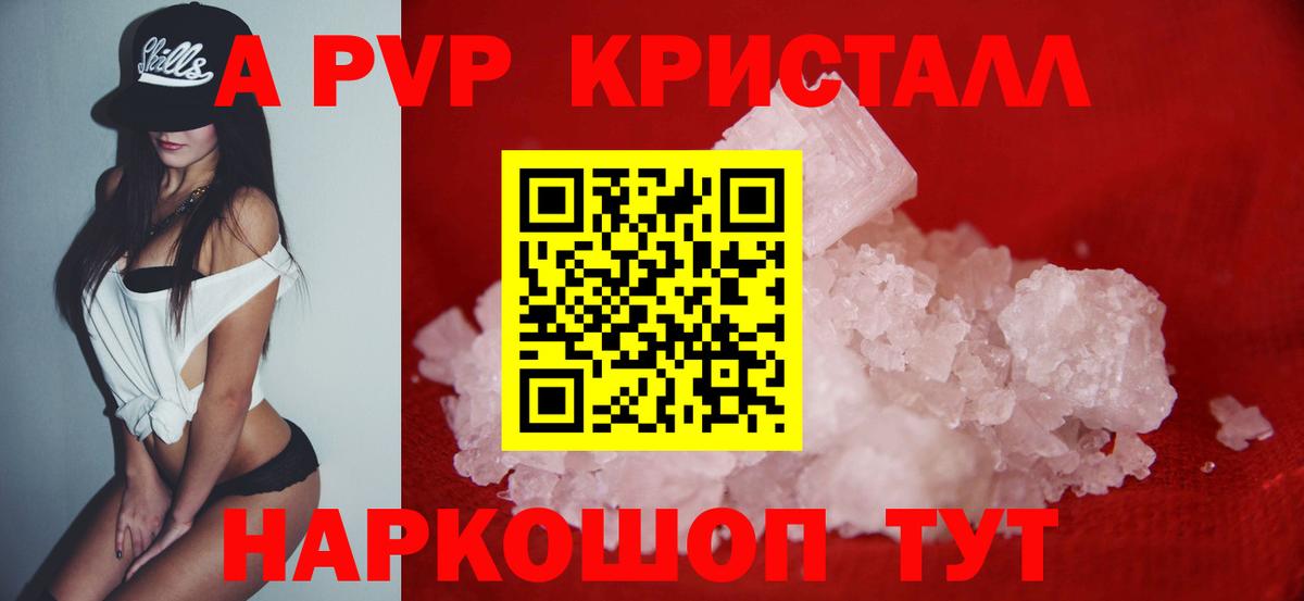 A PVP Соль Отрадное