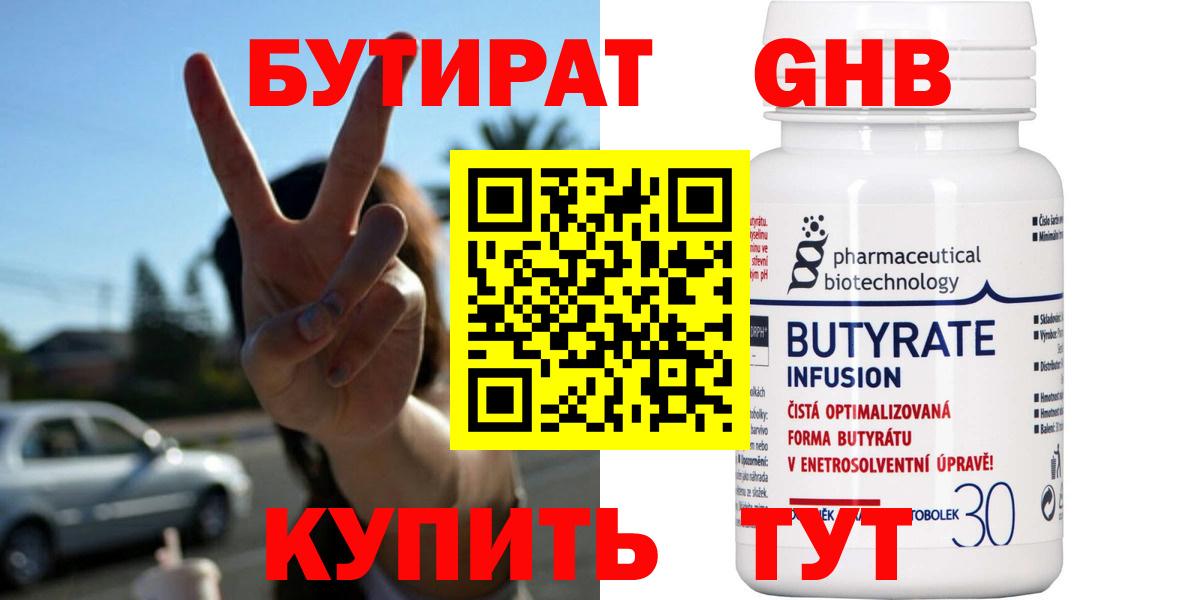 Бутират 99% Отрадное