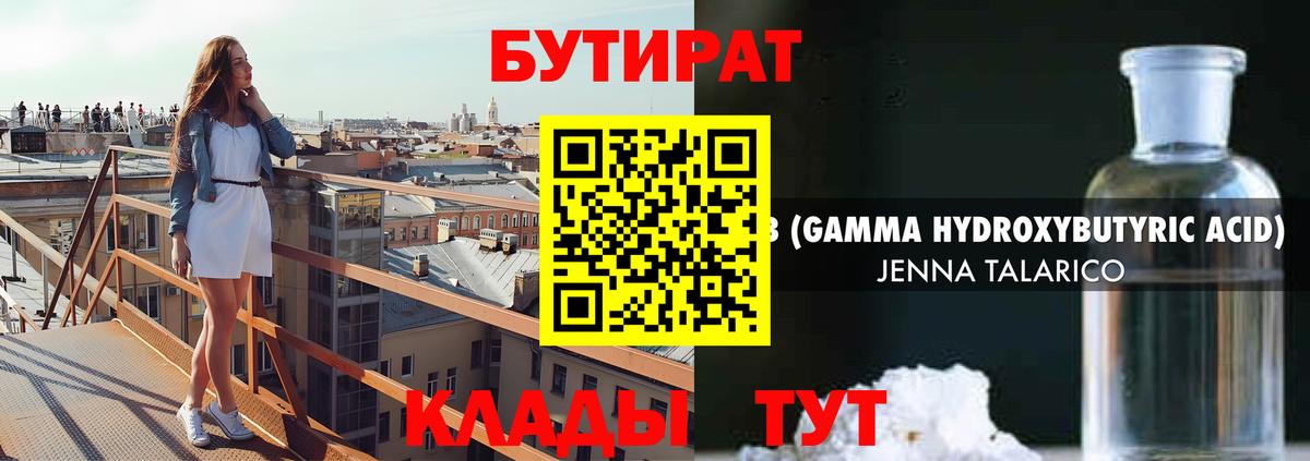 Отрадное  Бутират 99%  Вход с VPN 
