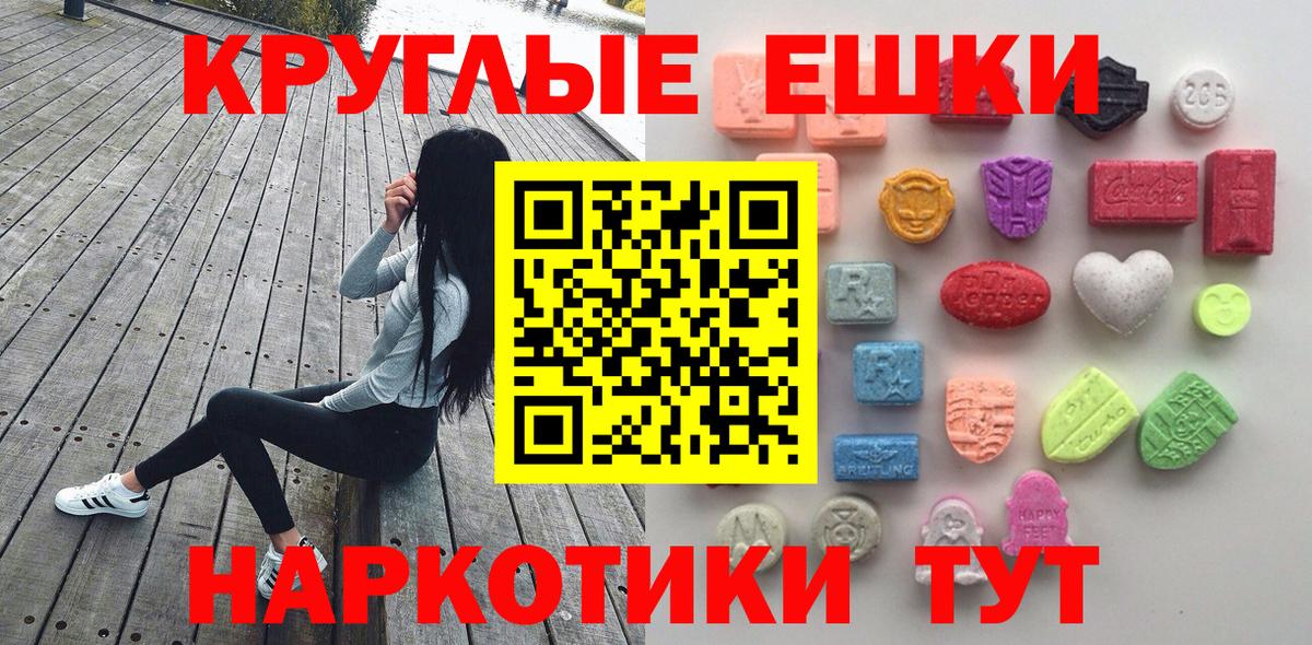 ЭКСТАЗИ круглые Отрадное
