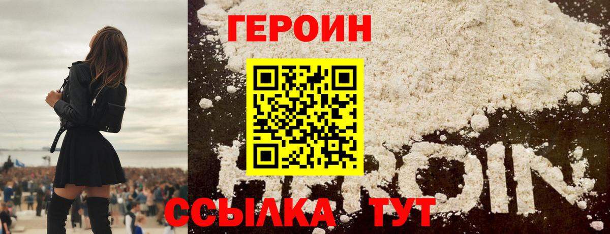 Героин белый Отрадное