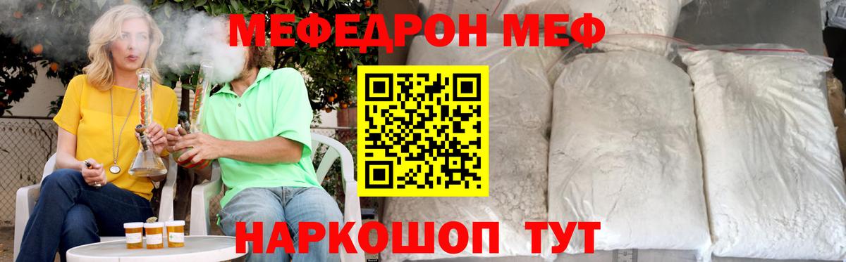 Меф мяу мяу мука Отрадное