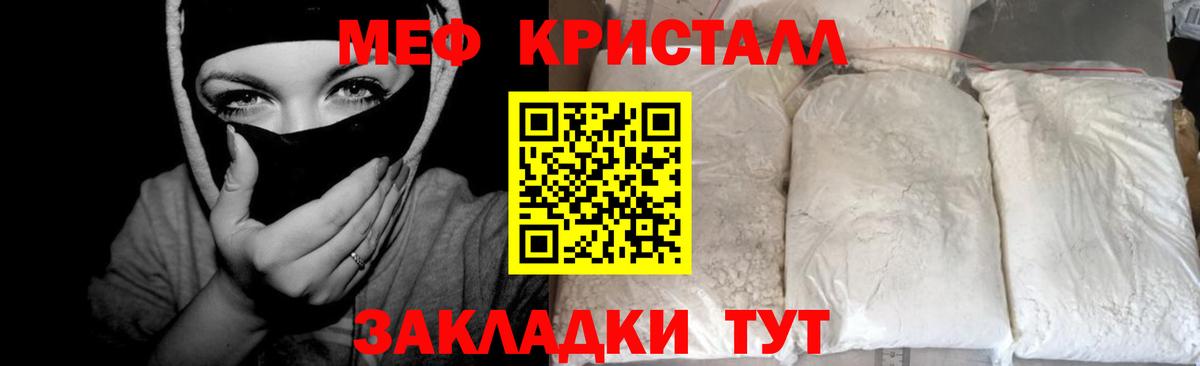 что такое наркотик  МЕФ  Отрадное  МЯУ-МЯУ кристаллы  Вход с VPN  МЕФ mephedrone  Мефедрон 