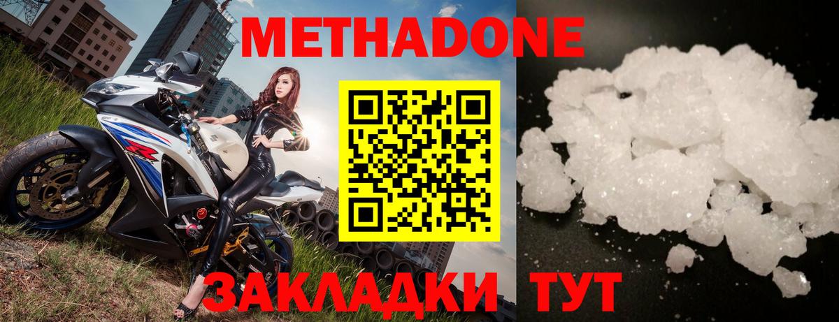Метадон VHQ  Метадон белоснежный  Отрадное  Вход с VPN 
