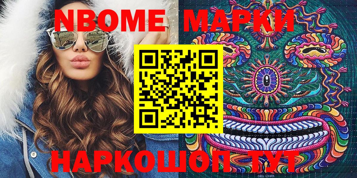Марки 25I-NBOMe 1,5мг  Марки 25I-NBOMe 1,5мг  Вход с VPN  Отрадное 